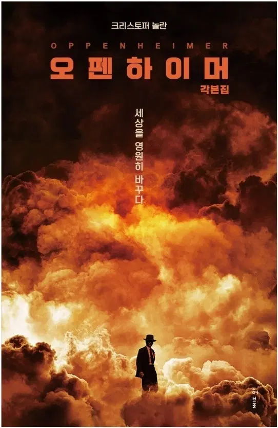 오펜하이머 각본집