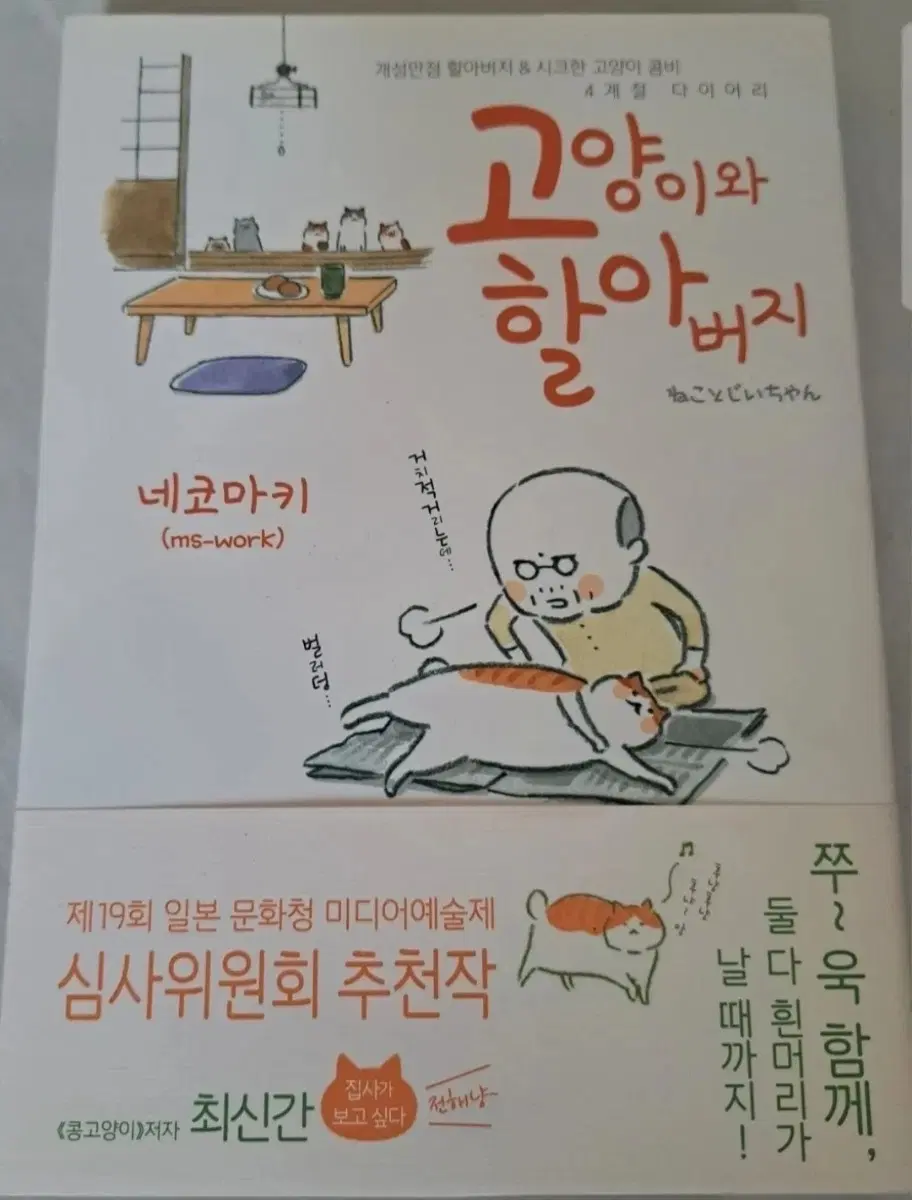 만화책 고양이와 할아버지 5권 일괄