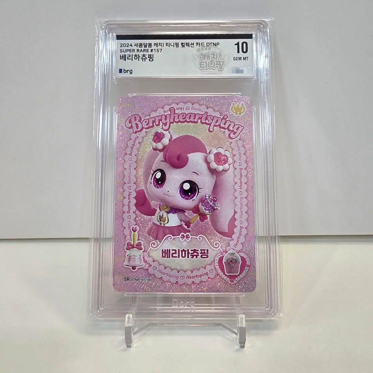 [TCG] 캐치티니핑 베리하츄핑 SR [brg10_등급카드]