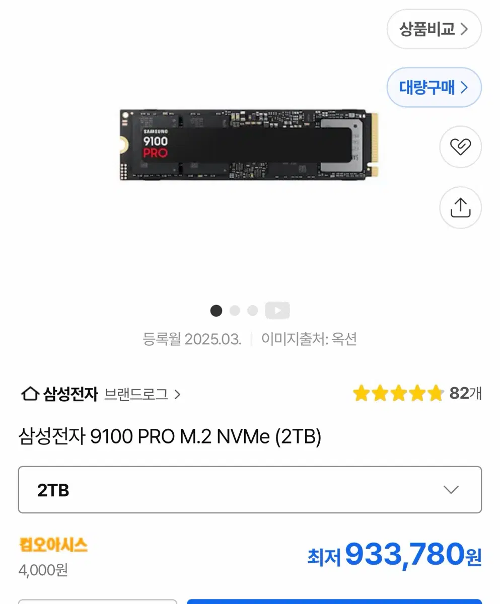 삼성전자 9100 PRO M.2 NVMe SSD 2TB 정품 미개봉