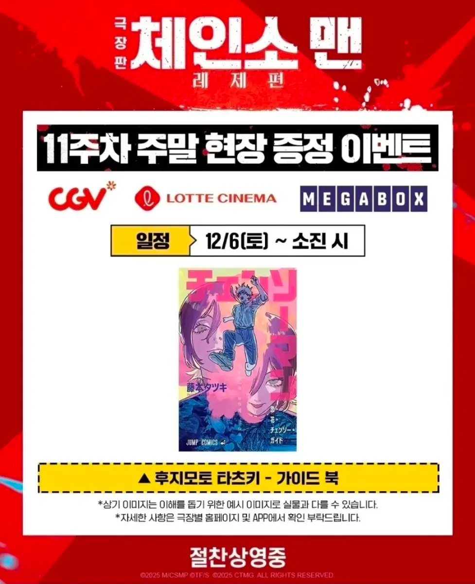 체인소맨 레제편 11주차 소책자 판매합니다