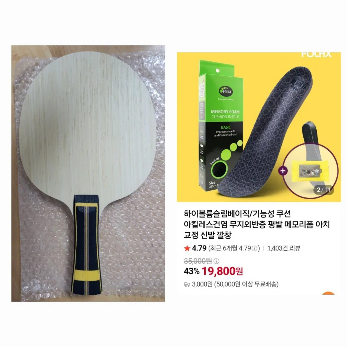 동일구조라켓 장지커슈퍼zlc fl+포렉스깔창