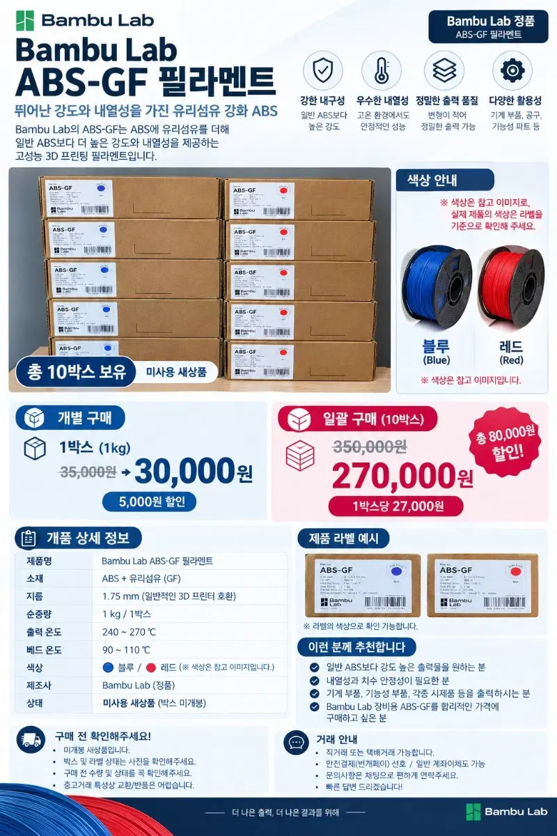 뱀부랩 ABS-GF 필라멘트