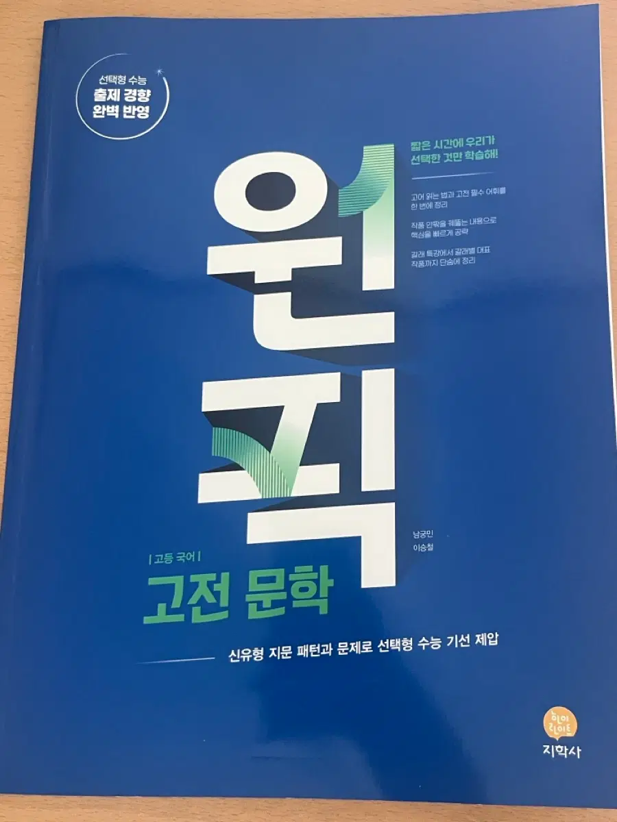 지학사 고전문학 원픽