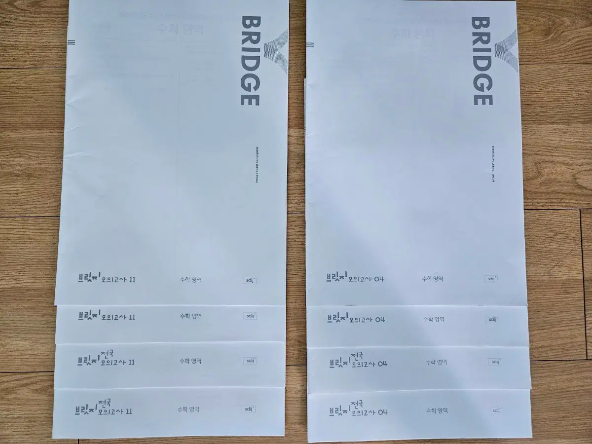 시대인재 수학 브릿지, 전국브릿지 모의고사 4회 11회