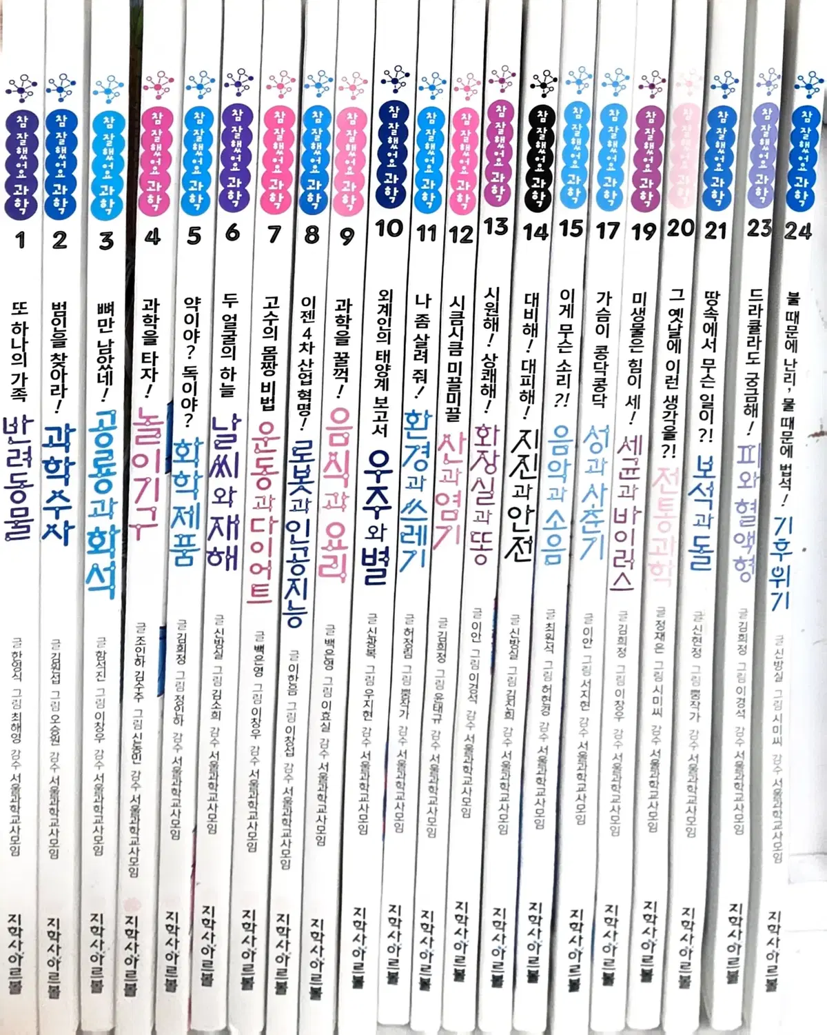 참잘했어요 과학 1~24 (21권)