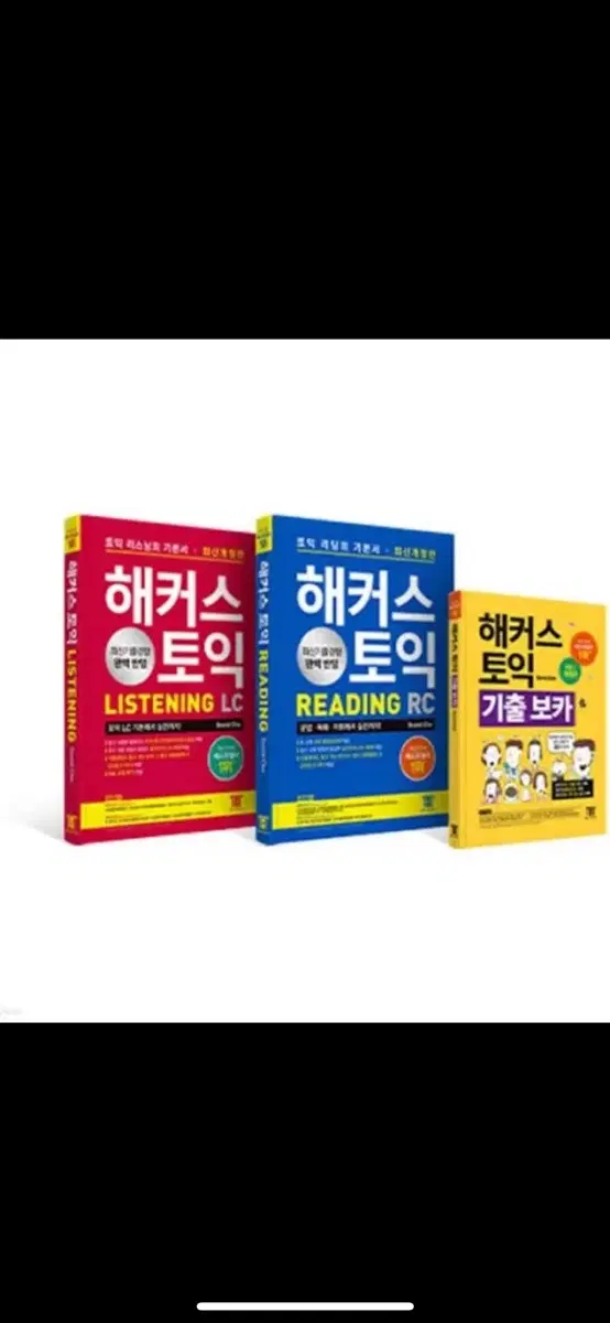 토익 pdf 구매합니다