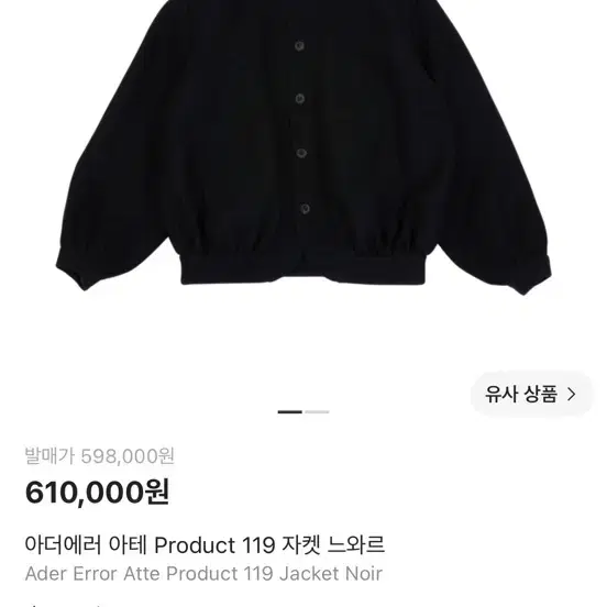 아더에러 아테 Product 119 자켓 느와르