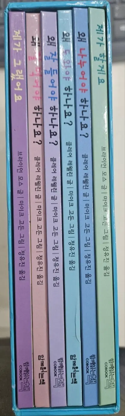 왜 이렇게 해야 하나요? 함께읽는책 전6권 세트 어린이책 중고책