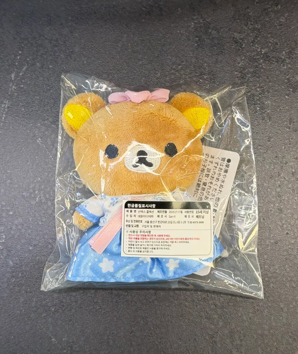 한복 리락쿠마 코리락쿠마 차이로이코구마 테노리누이 인형