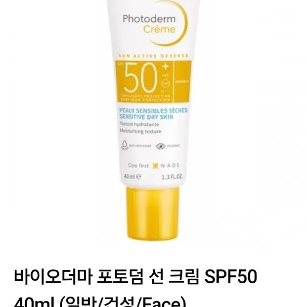 3개면무배 바이오더마 포토덤 선크림 SPF50 40ml (일반/건성/Face)