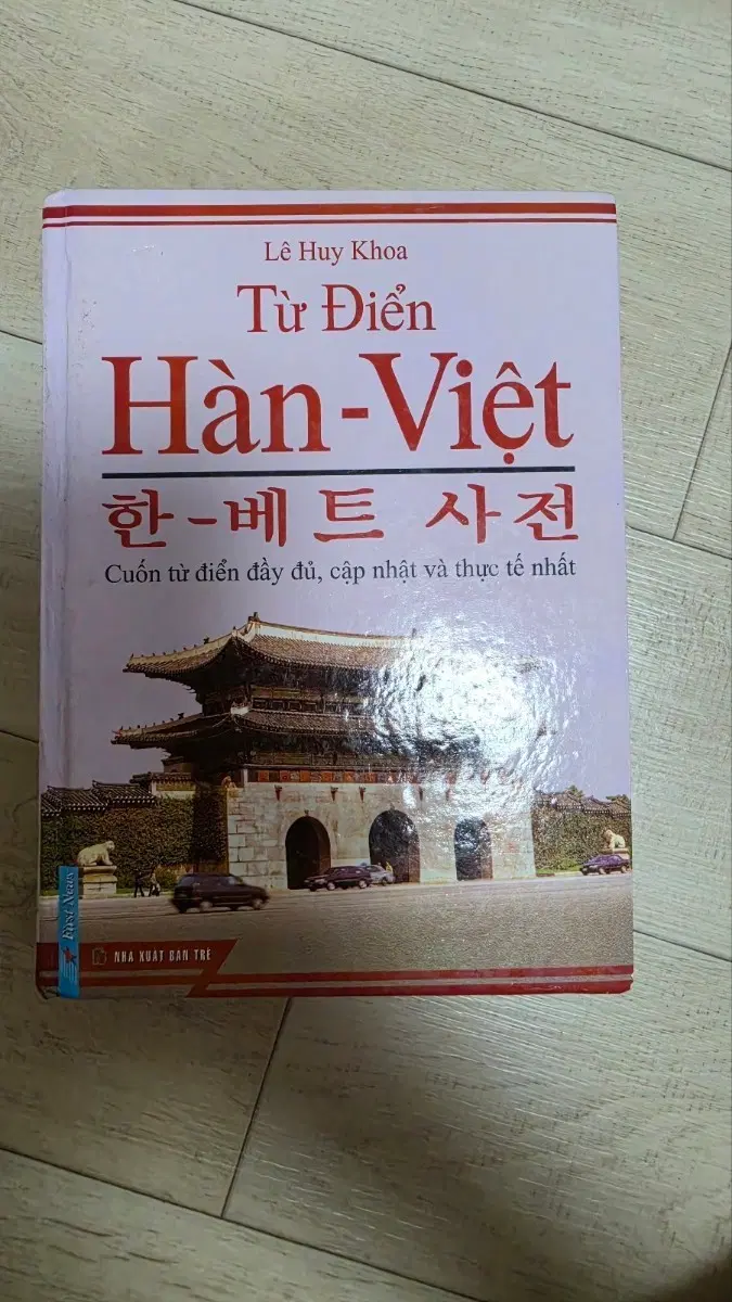 한-베트 사전