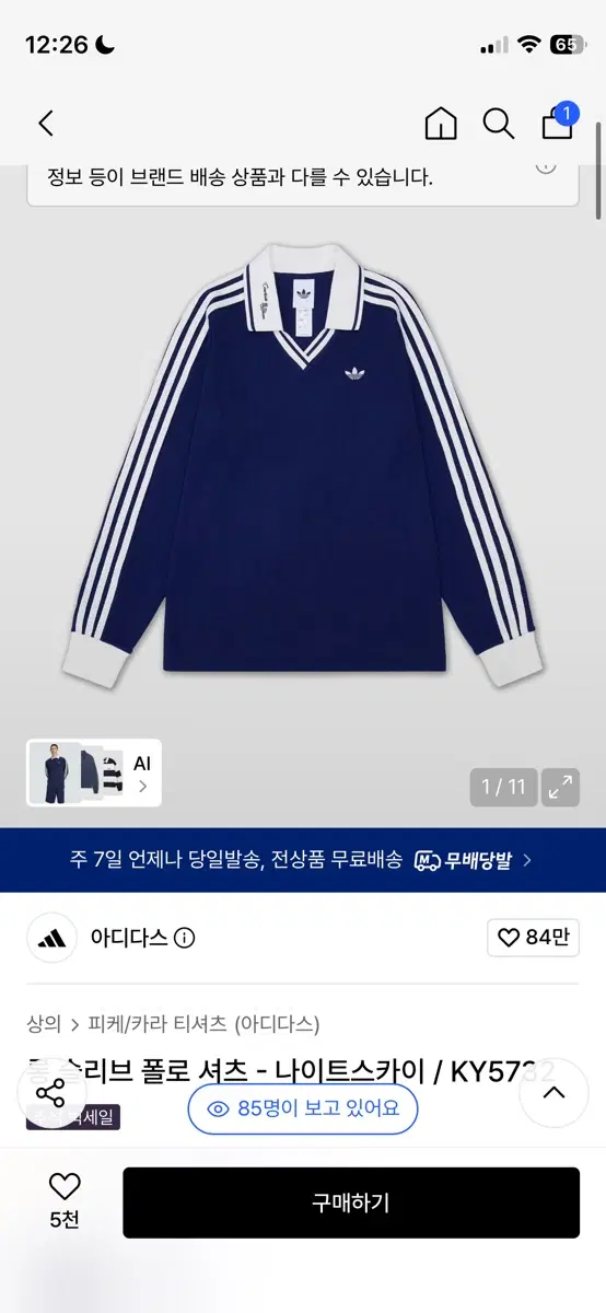 아디다스 롱슬리브 폴로 셔츠