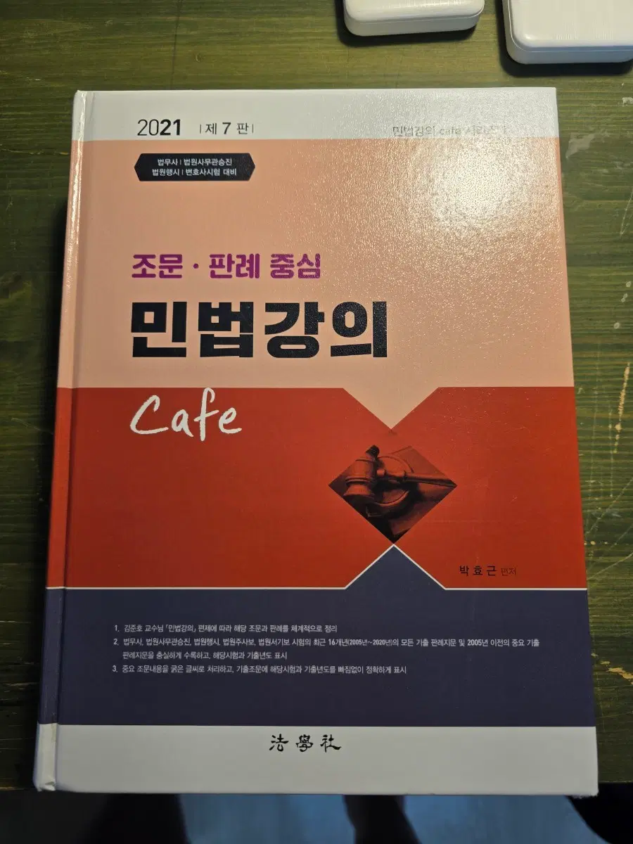 조문판례 중심 민법 강의 Cafe (제7판)
