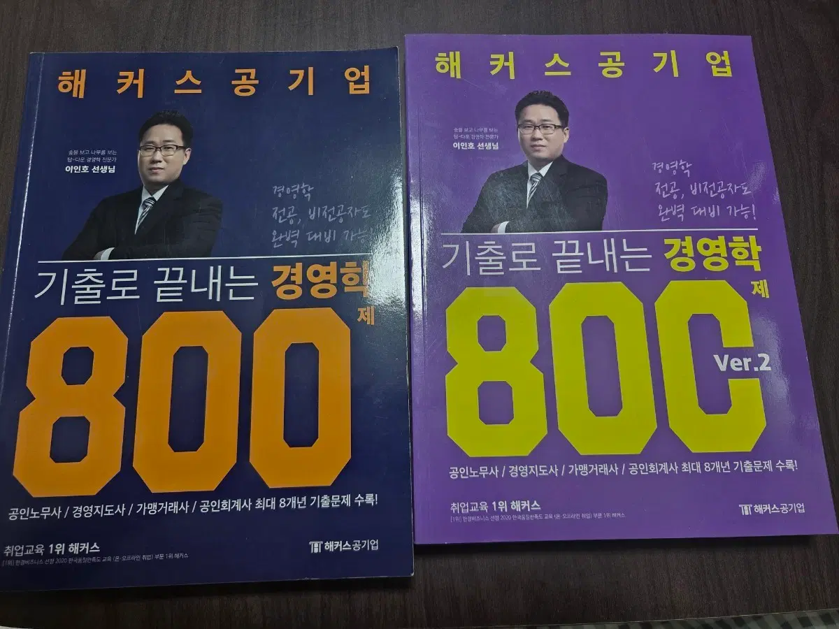 해커스공기업 경영학 800제