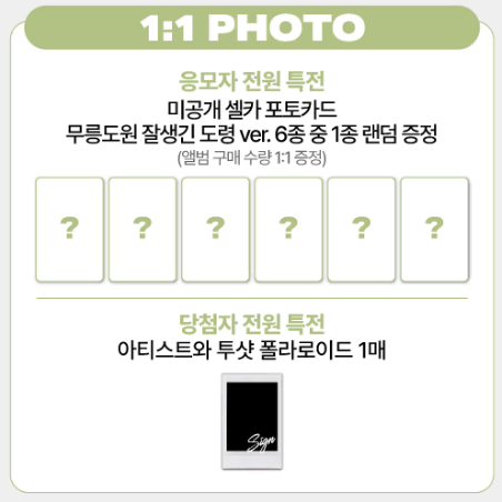 온앤오프 260922 사운드웨이브 한복 포토 옾망진창 전부치기 포토카드 포카