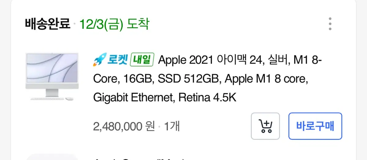 Apple 2021 아이맥 24 실버 M1 16GB 512GB