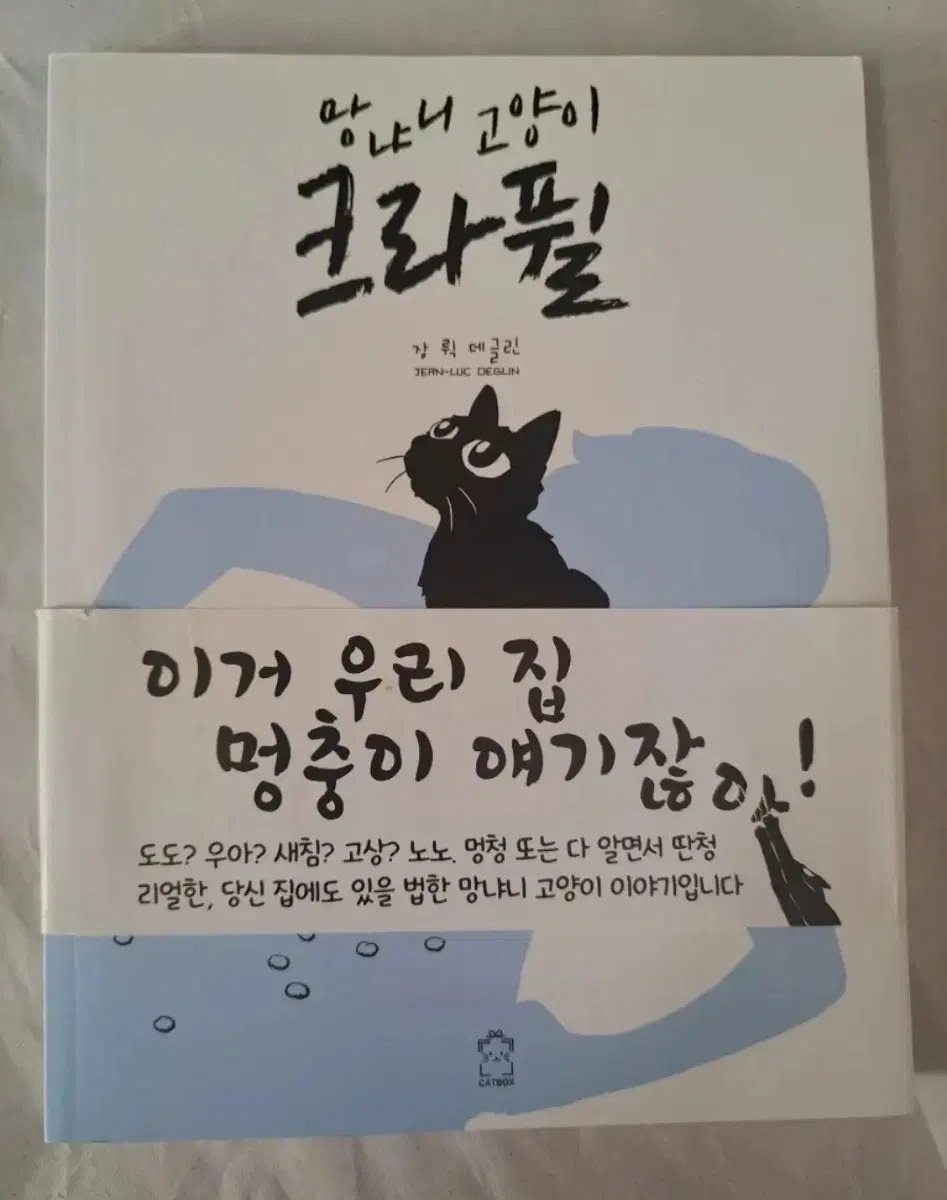 만화책 망나니 고양이 크라퓔