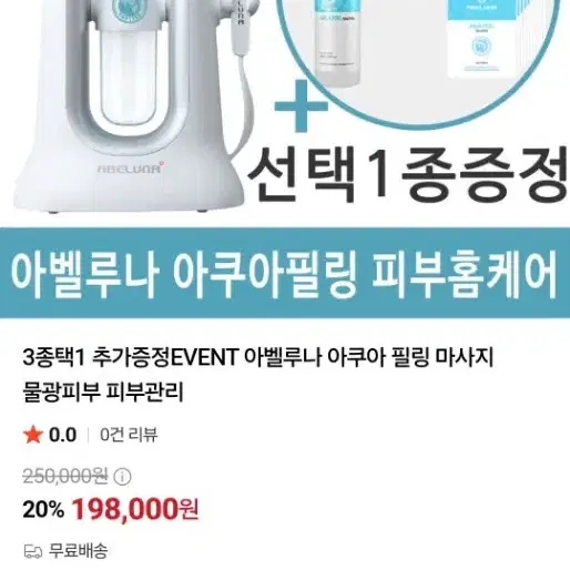 아벨루나 아쿠아필링기 (미개봉새것)