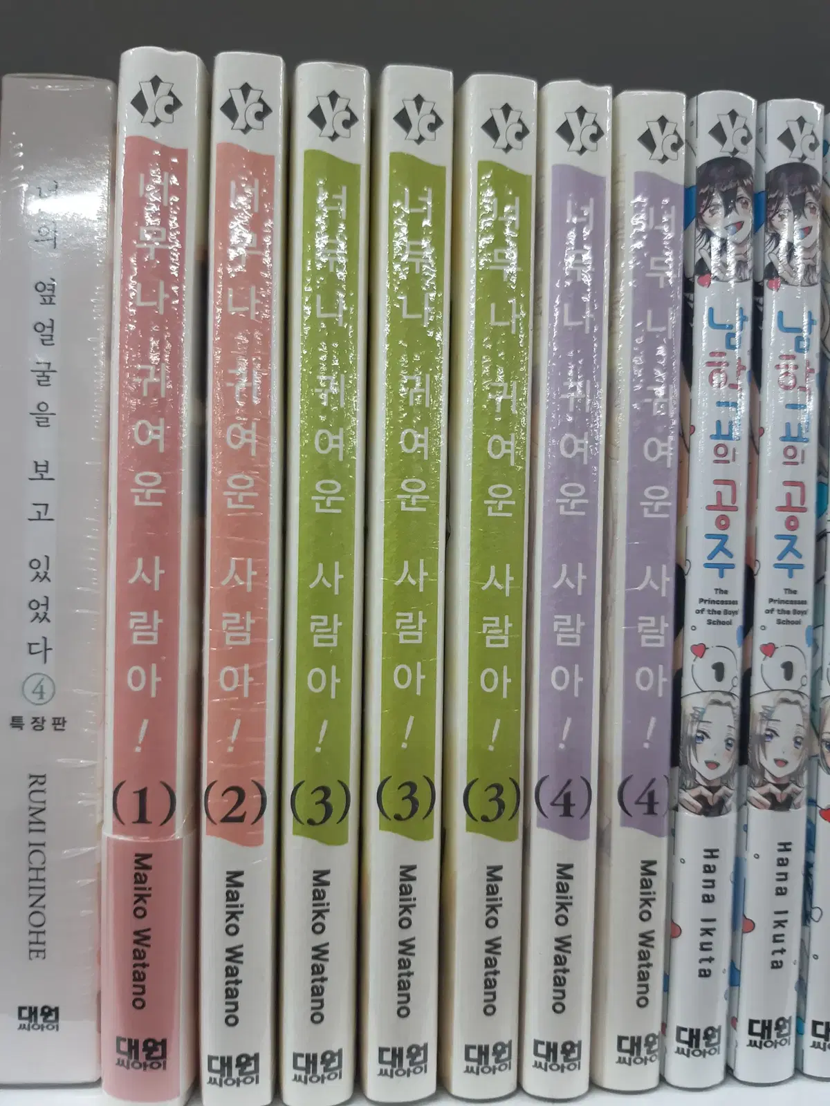 너무나 귀여운 사람아 1-4 미개봉 만화짱많아 프로안전상점