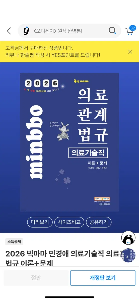 2026 의료관계법규 의료기술직 분철 새상품
