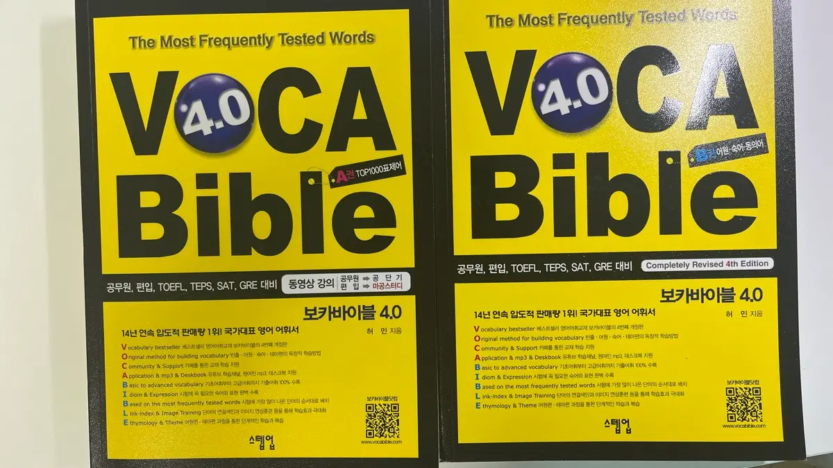 보카바이블 A,B권
