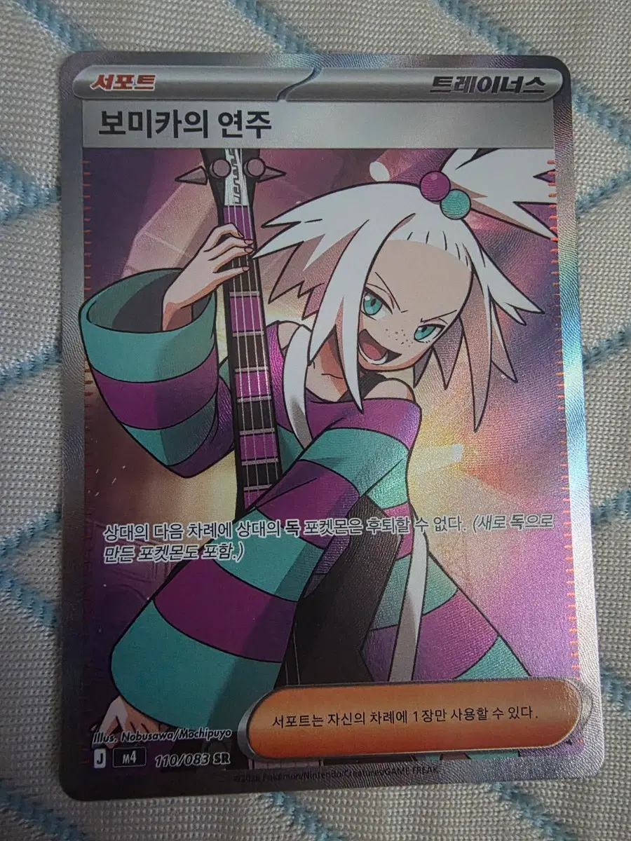 포켓몬 카드 보미카의 연주 SR 110/083