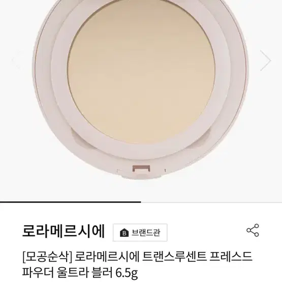 로라 메르시에 트랜스루센트 프레스드 파우더 울트라 블러