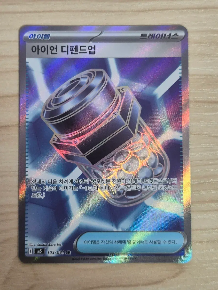 로. 포켓몬카드 아이언 디펜드업 SR