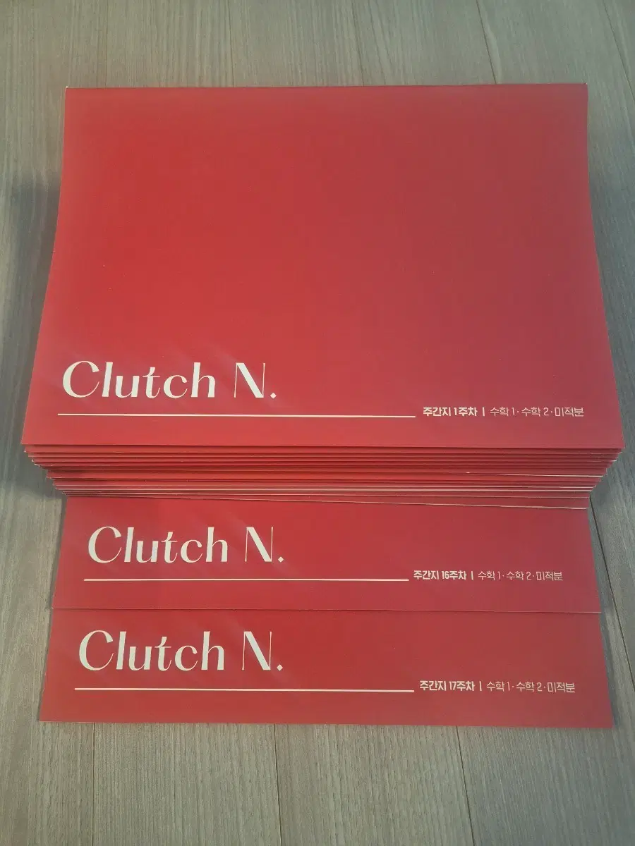 시대인재 수학 안가람 주간지 Clutch N제 [전권, 22권]