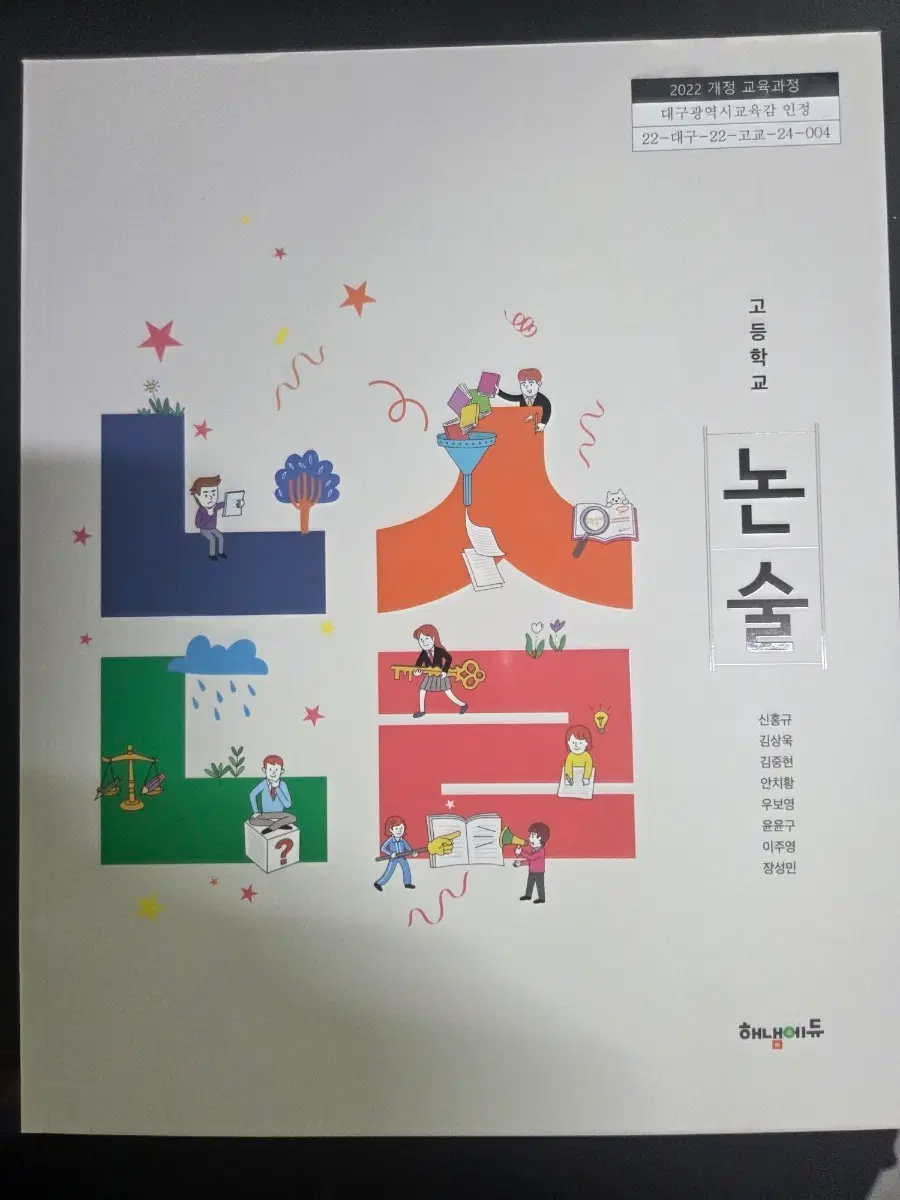 고등학교 논술 2022 개정 교육과정