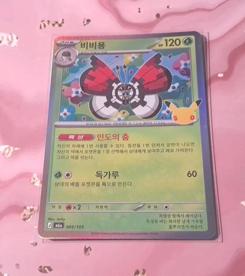포켓몬카드 "30주년 비비용" [m6a 5/103]