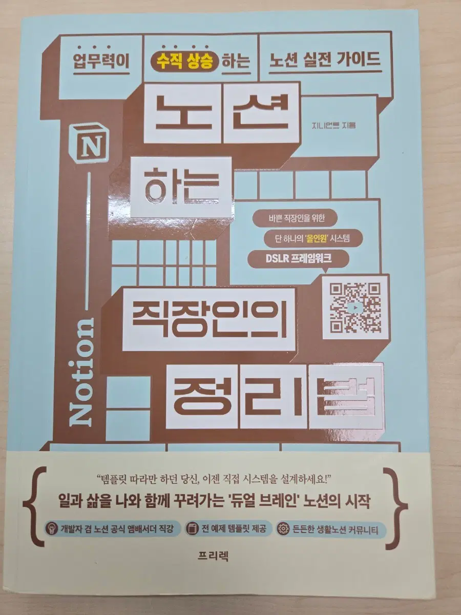 노션하는 직장인의 정리법