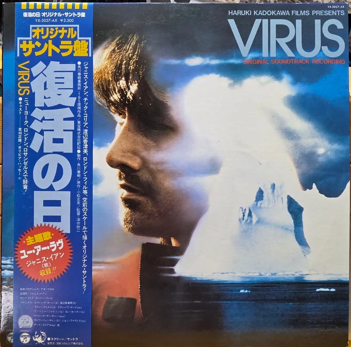 BA-898. VIRUS  오리지널 사운드트랙 레코드