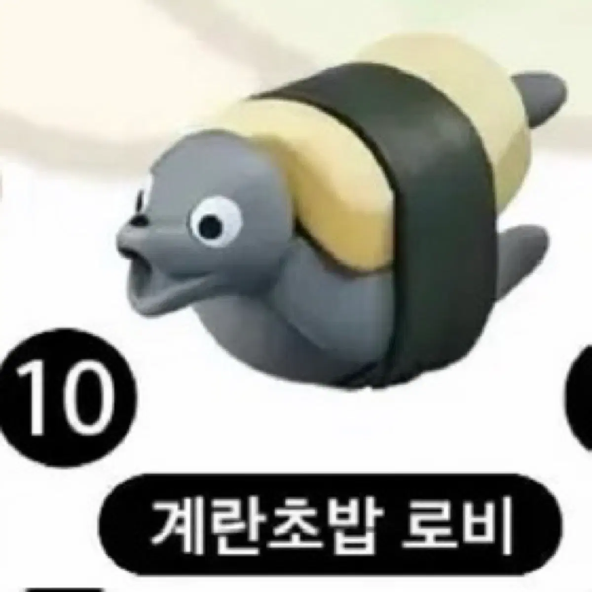 핑구 친구 / 계란초밥 로비 피규어 / 새상품