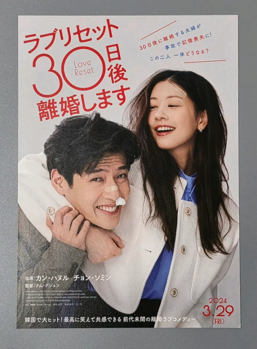 [영화팜플렛] 30일 일본 (2023) 강하늘 정소민 영화전단지