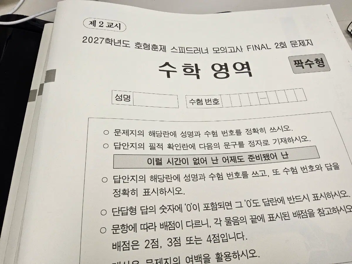 27 현강용 스피드러너 10회분