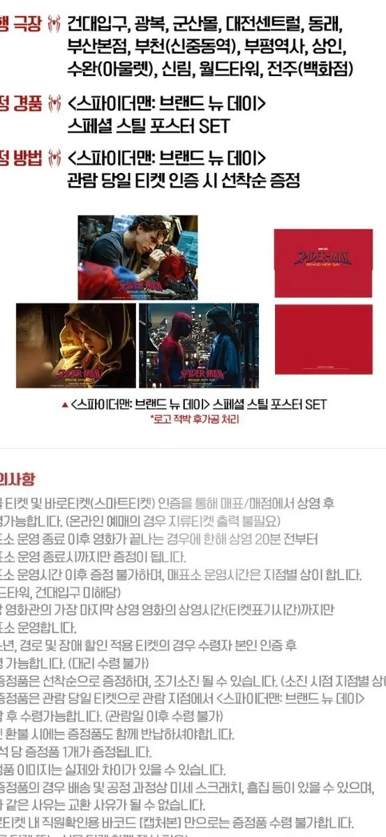 스파이더맨:브랜드 뉴 데이 9주차 스페셜 스틸 포스터 SET+핀뱃지 팝니다