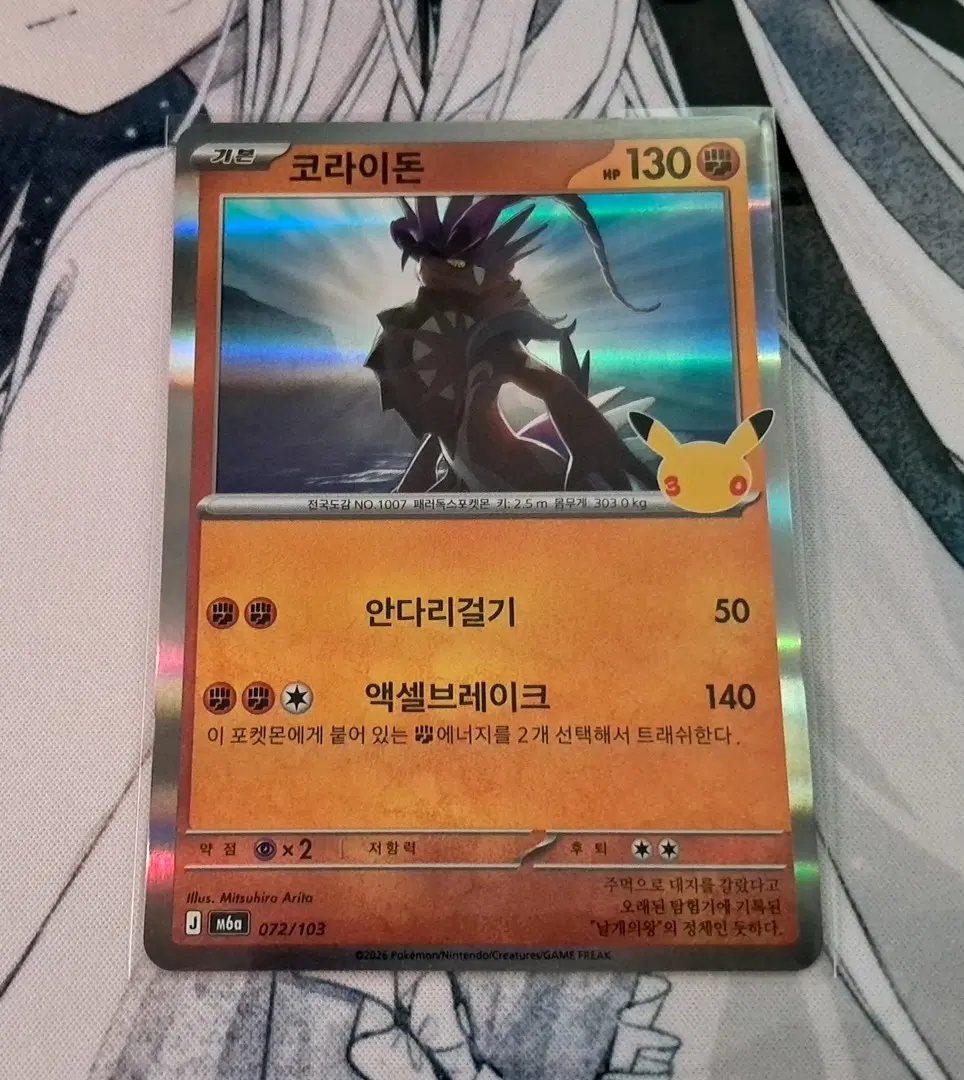 포켓몬카드 "30주년 코라이돈" [m6a 72/103]