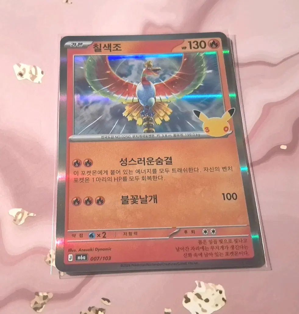포켓몬카드 "30주년 칠색조" [m6a 7/103]