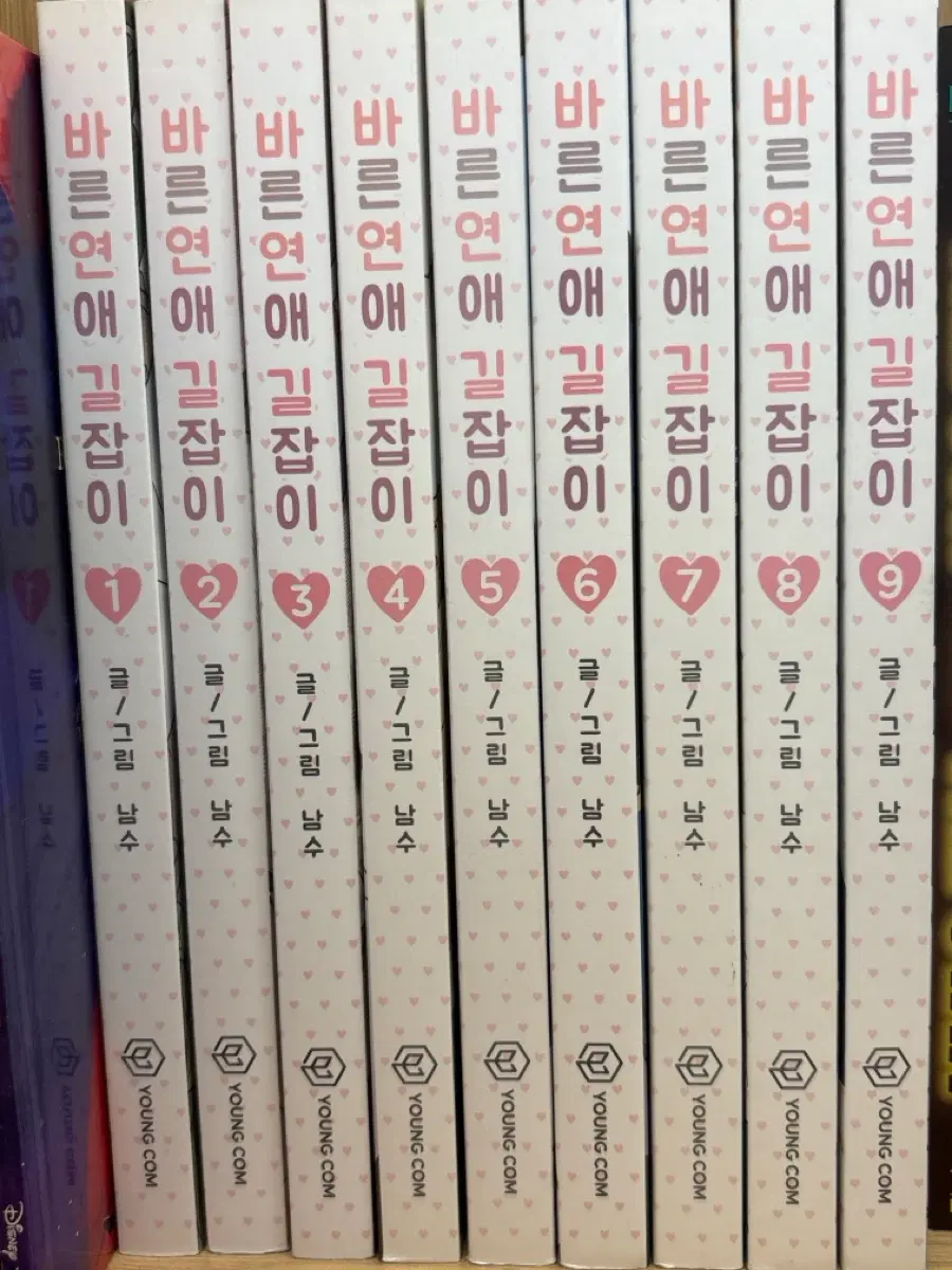 바른연애길잡이 소장본 1-9권