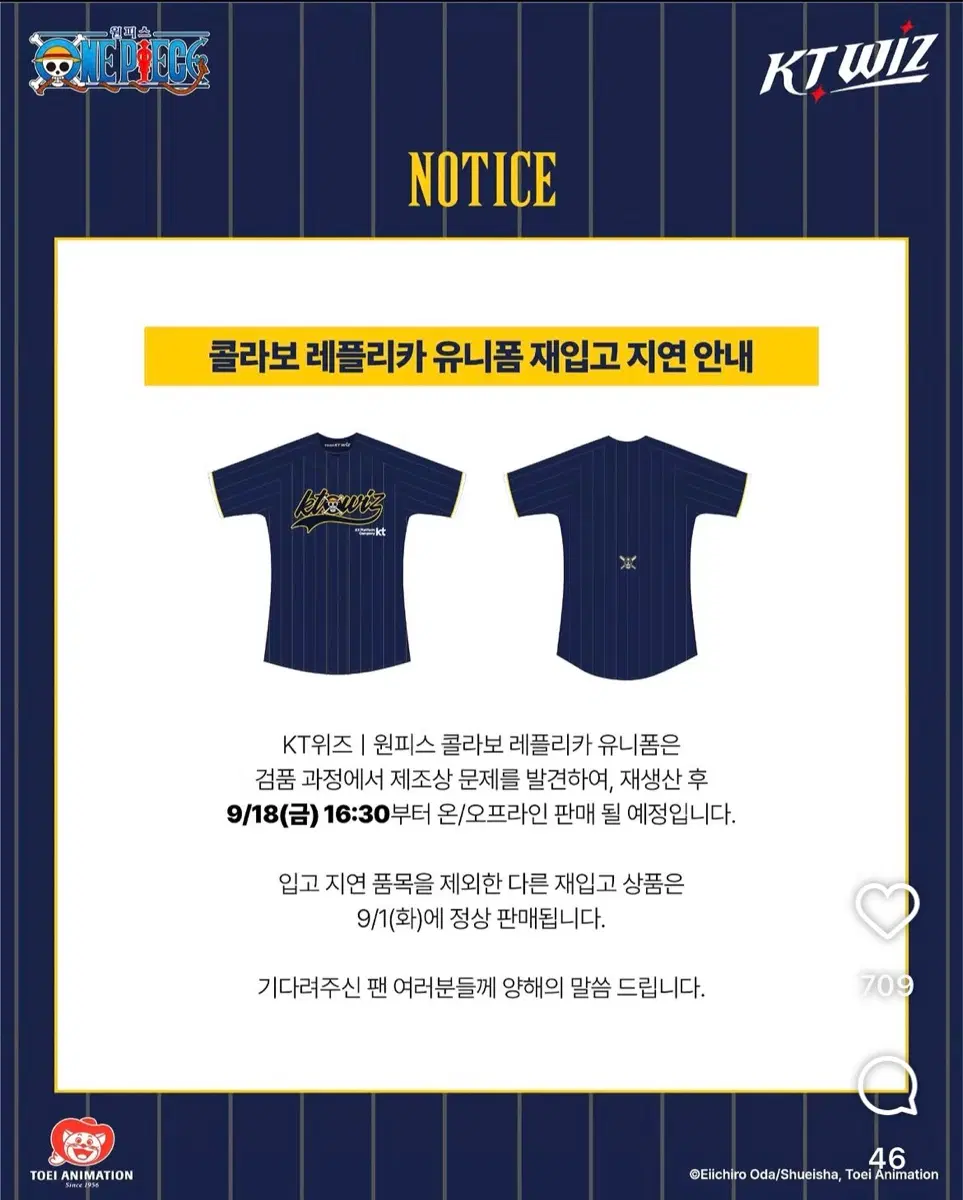 KT 위즈 원피스 콜라보 레플리카 유니폼