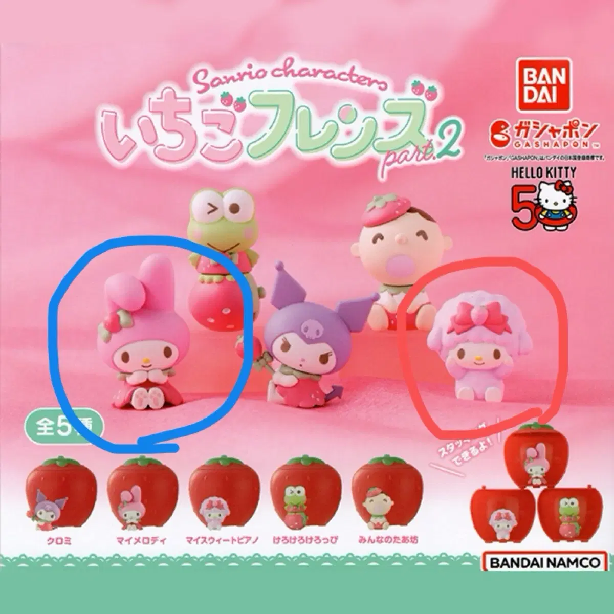 교환)) 산리오 딸기프렌즈