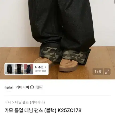 카이파이 카모 롤업 데님 팬츠 (블랙)