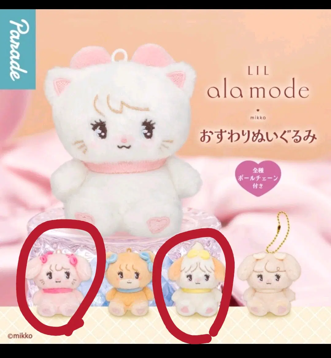 (정품) 산리오 미코 Lil ala mode 앉아있는 누이구루미 마스코트 가챠