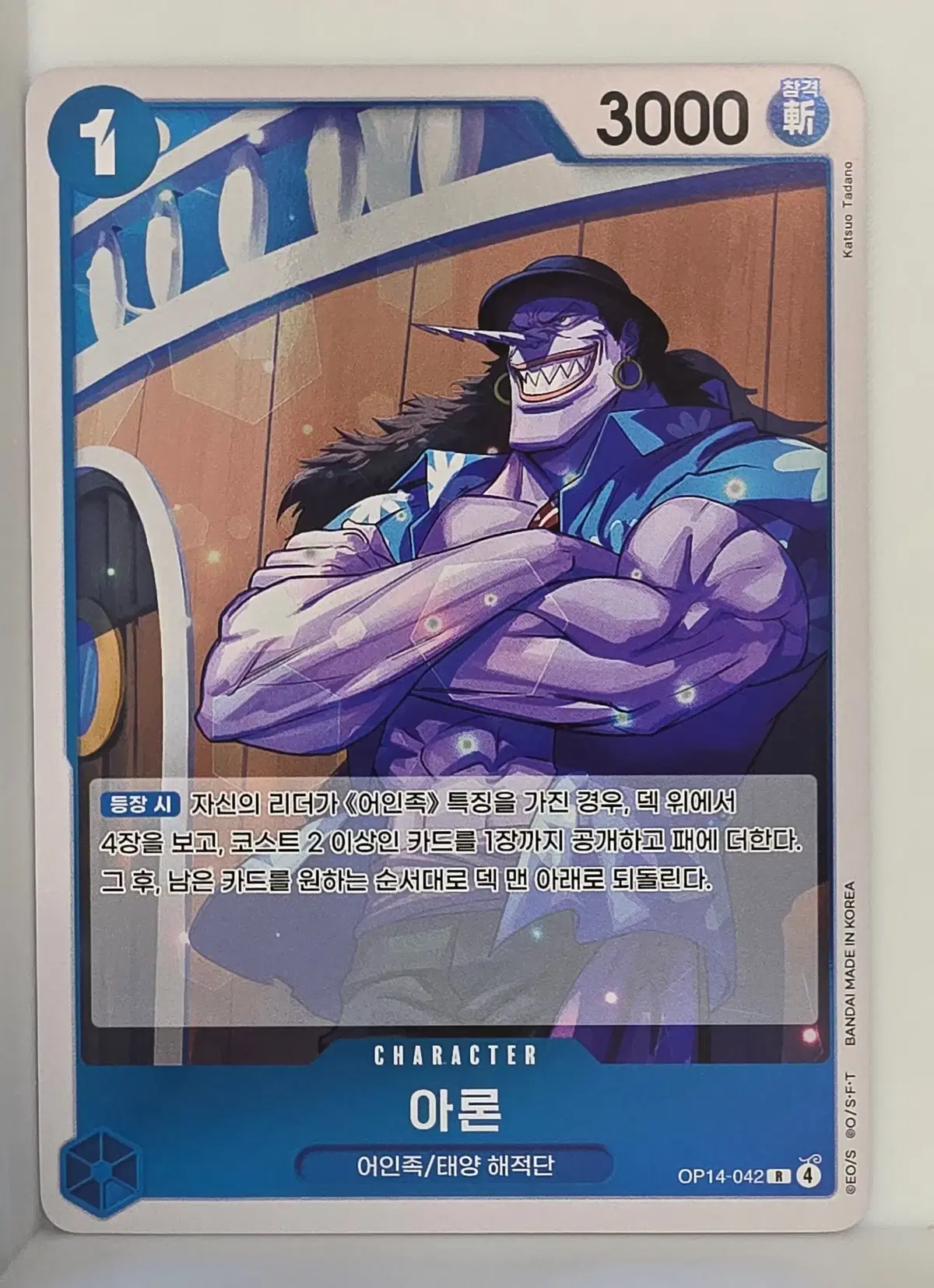 OP14-042 아론