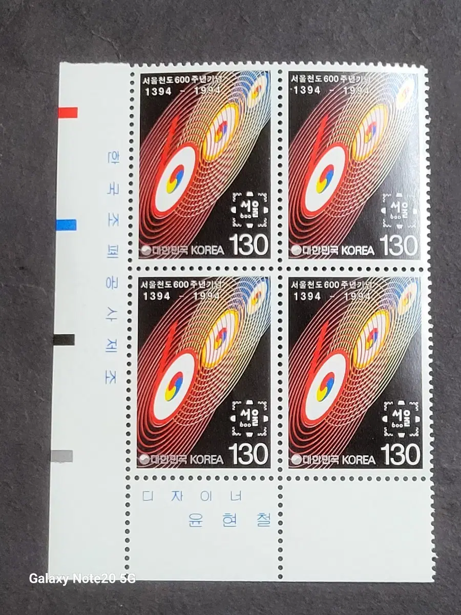 1994년 서울천도600주년기념 우표 명판