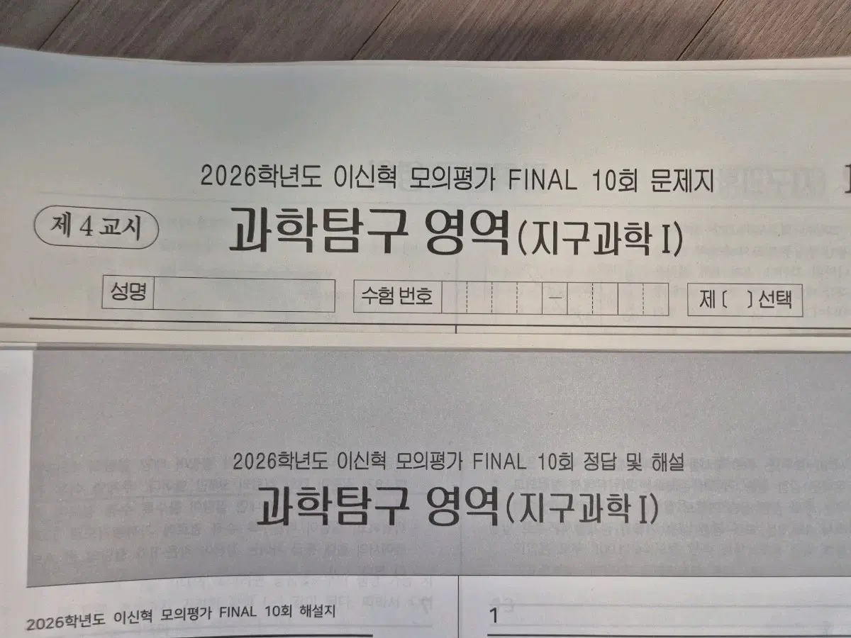 2026 지구과학1 모의고사 이신혁 모의고사 시대인재 지1 실모 30회분
