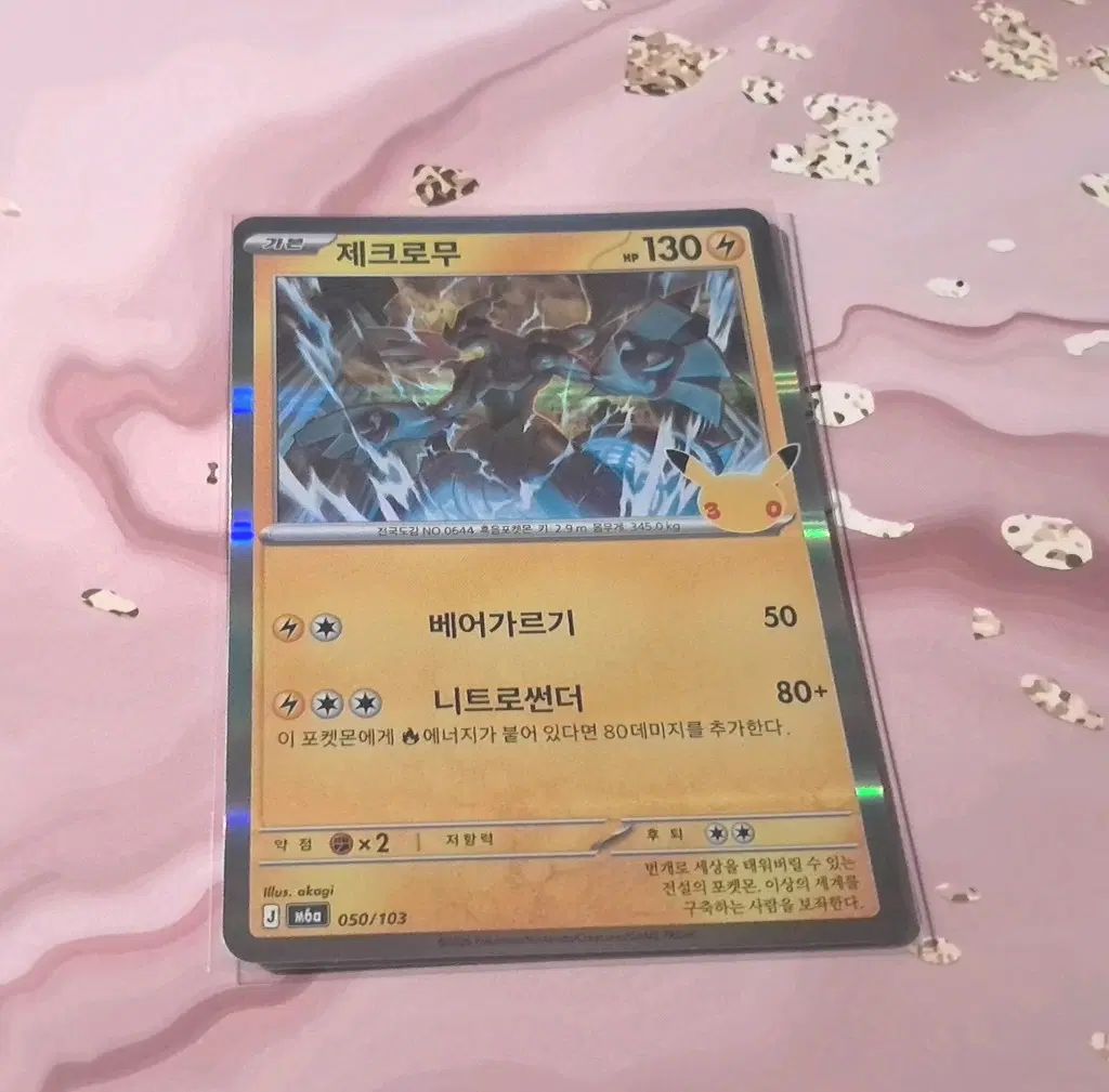 포켓몬카드 "30주년 제크로무" [m6a 50/103]