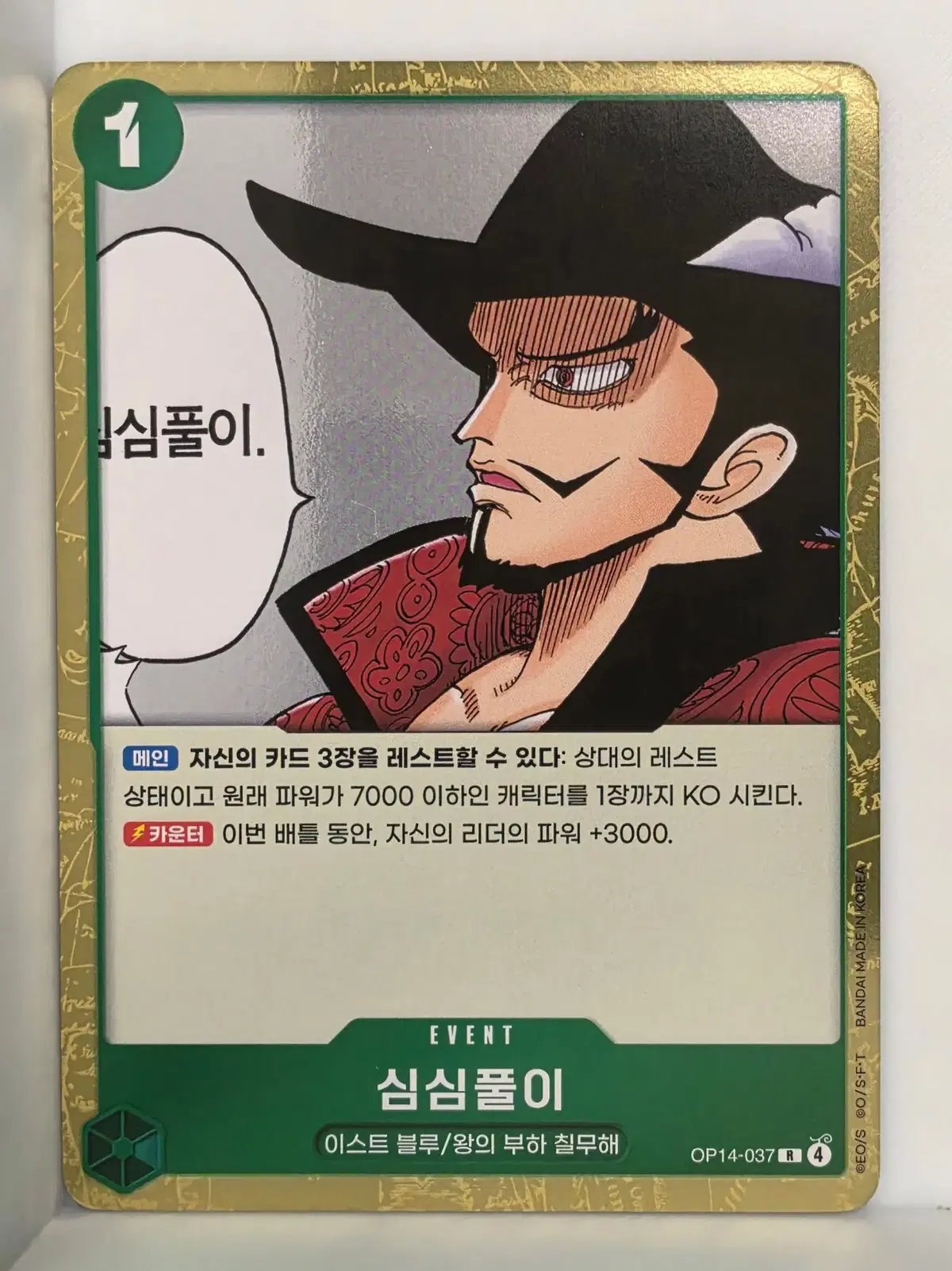 OP14-037 심심풀이 덱소스
